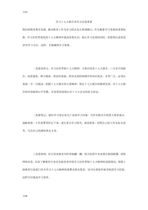 学习十七大报告讲究方法很重要_0