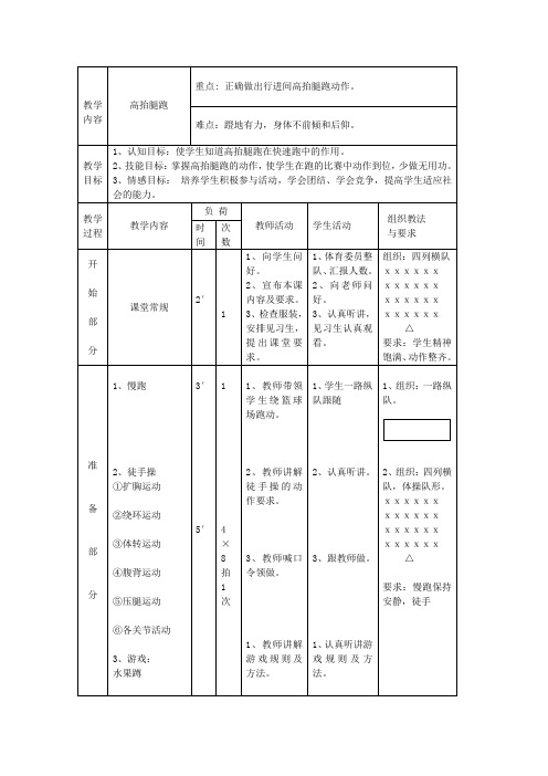 行进间高抬腿教案
