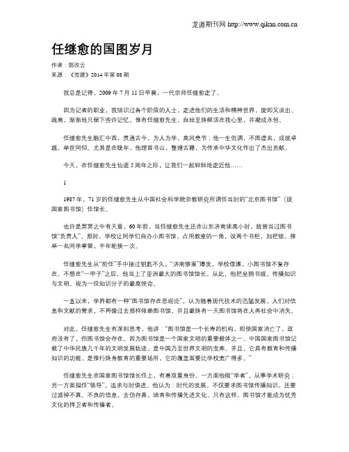 任继愈的国图岁月
