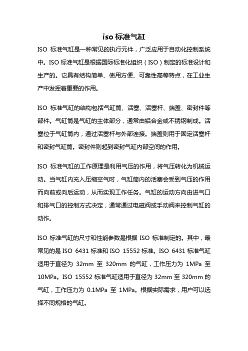 iso标准气缸