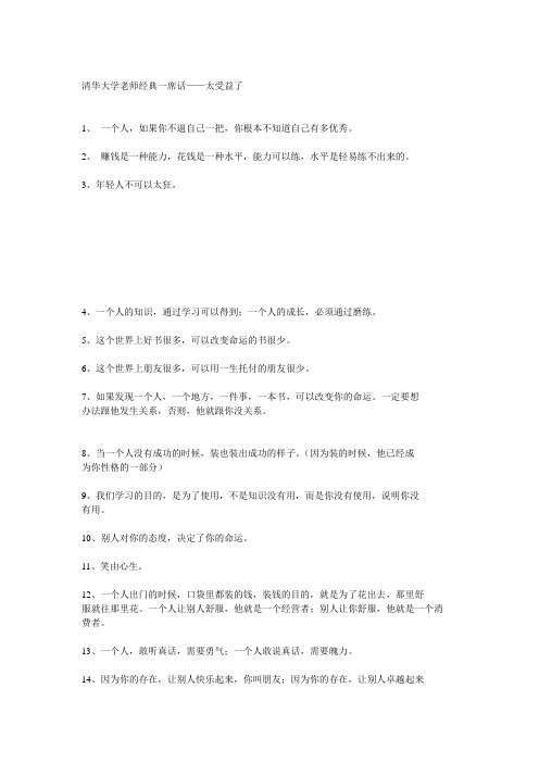 清华大学老师经典