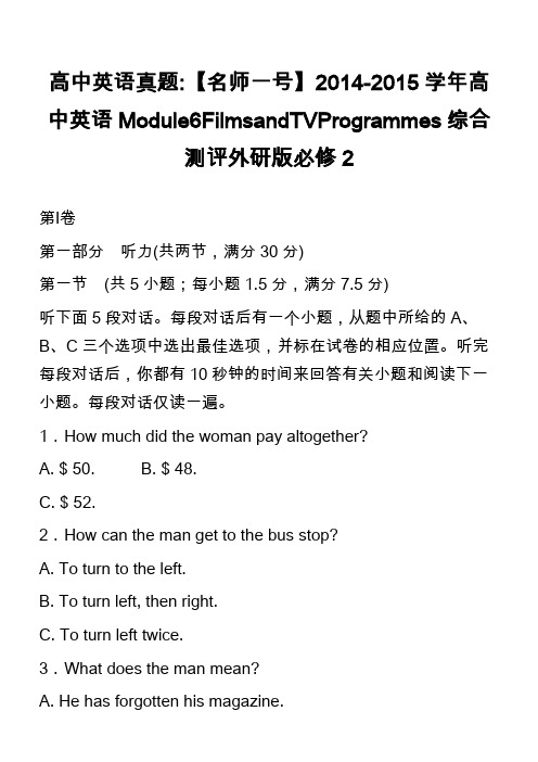 高中英语真题-【名师一号】2014-2015学年高中英语Module6FilmsandTVProgr