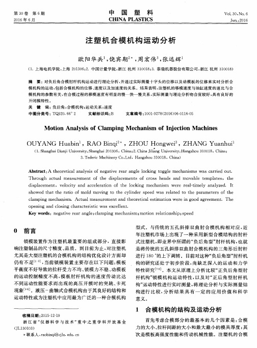 注塑机合模机构运动分析