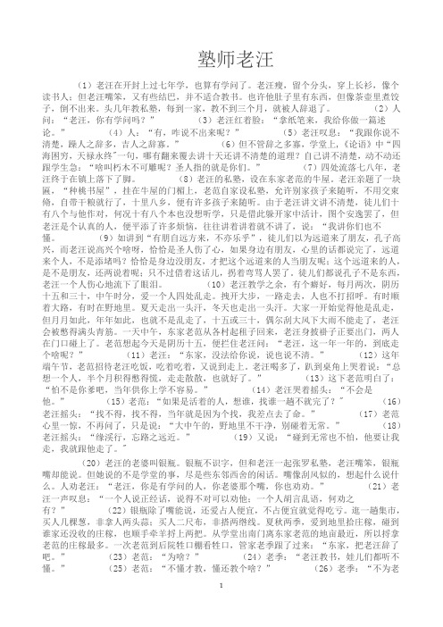 塾师老汪