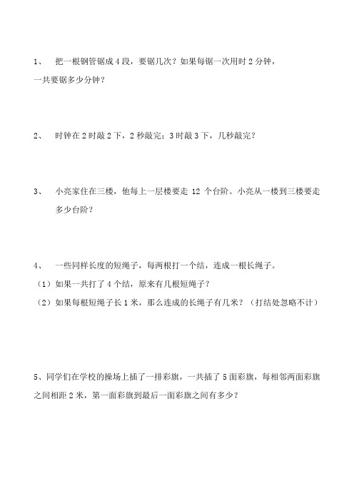 二年级上册数学试题    周末作业2    苏教版(2014秋)     无答案