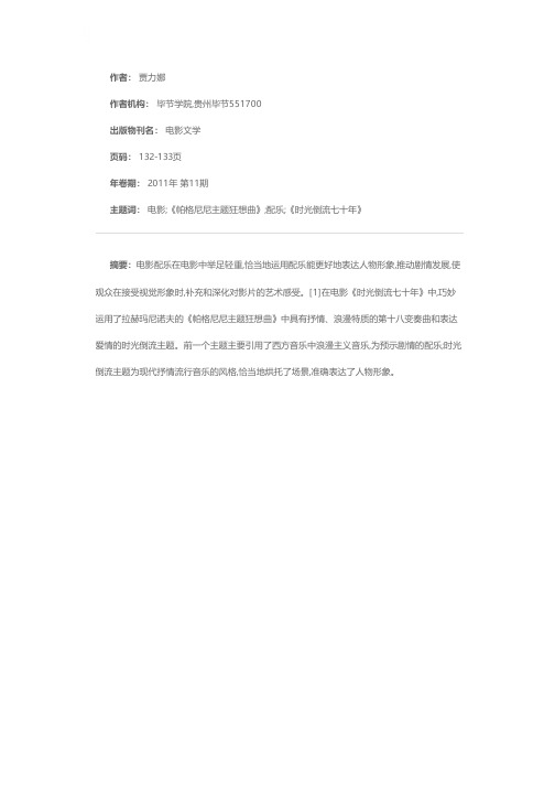 电影《时光倒流七十年》主题配乐赏析