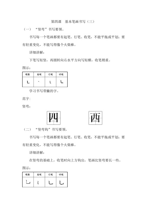 第四课  基本笔画书写