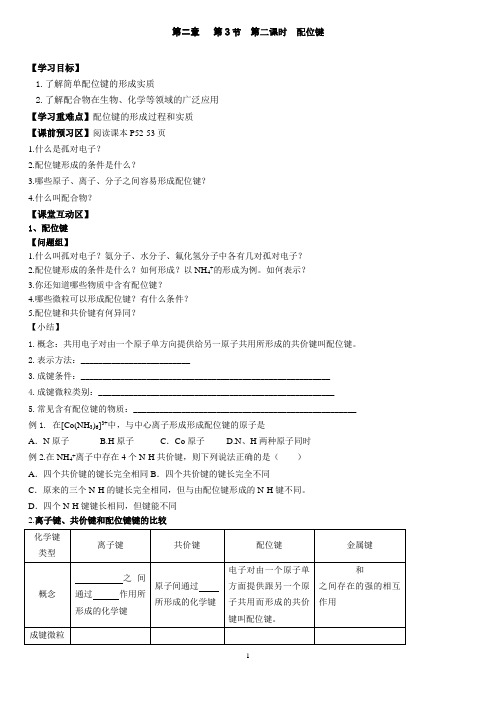 第二课时配位键