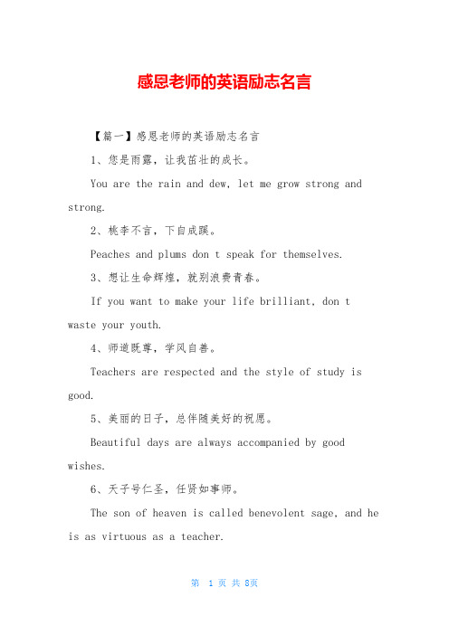 感恩老师的英语励志名言