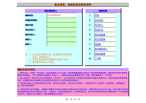 Excel财务账模板,T字账,凭证,自动核算(超实用)