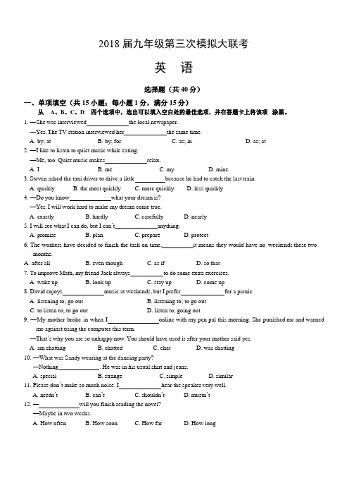 江苏省南京市2018届中考第三次模拟大联考英语试卷含答案