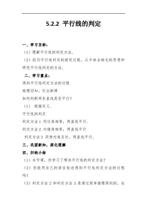 平行线的判定优秀教学设计