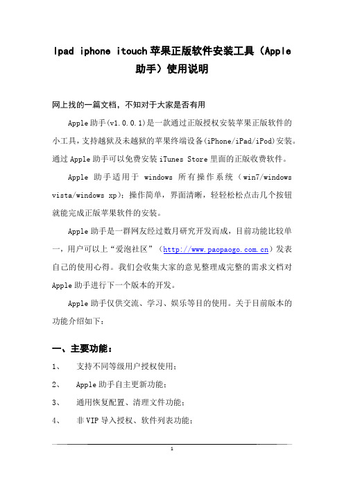 iPhone,ipad无需越狱正版软件免费安装