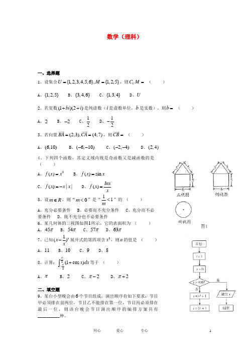 广东省广州市越秀区高三数学上学期摸底考试题 理 新人教A版