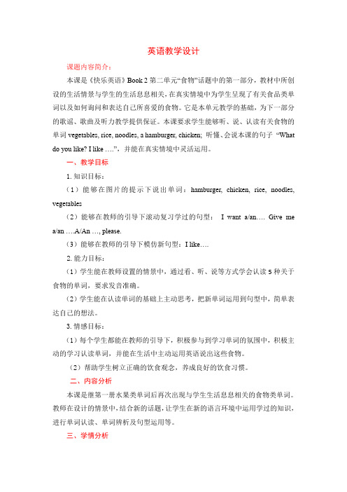 下发英语课例