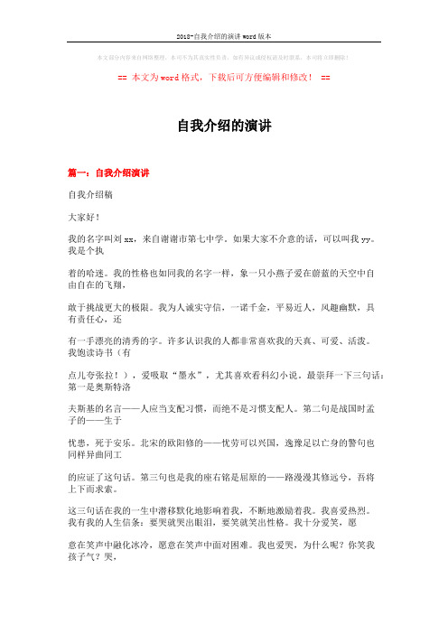 2018-自我介绍的演讲word版本 (26页)