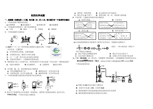初四化学综合试题