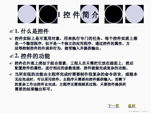 常用控件的应用