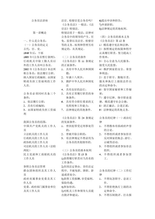 公务员法讲座