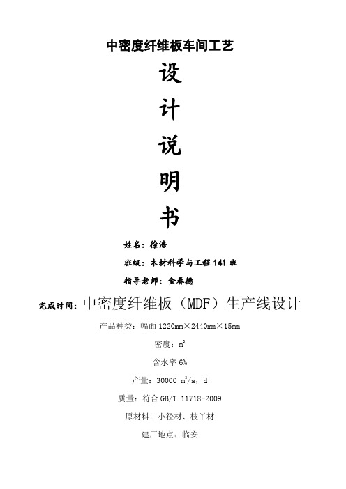 纤维板生产车间设计