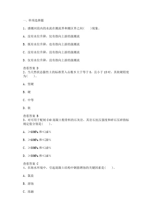 2018年一级建造师《港口与航道》考试试题及答案解析