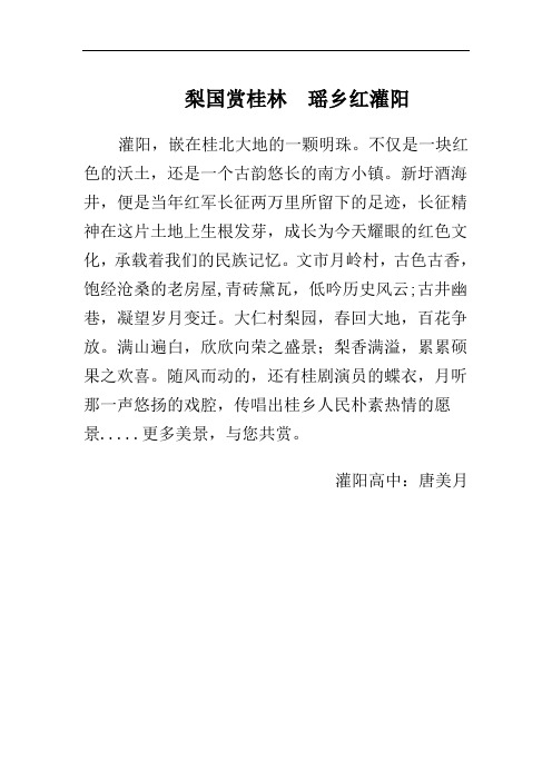 梨园赏桂林  瑶乡红灌阳——唐美月