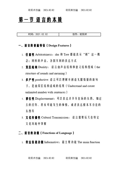 语言学重要概念梳理(中英文对照版)之欧阳术创编