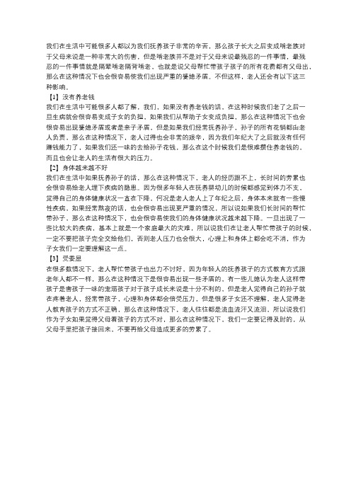 关腱元：啃老族最可怕？不,最可怕的是隔辈啃老!真的好扎心