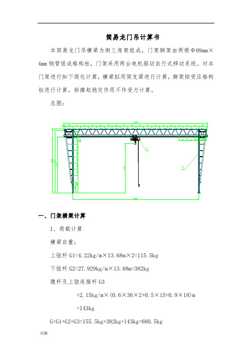3t龙门架计算书