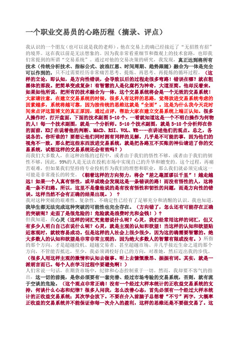 一个职业交易员的心路历程