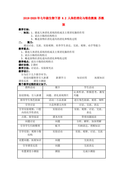 2019-2020年七年级生物下册 9.2 人体的消化与吸收教案 苏教版