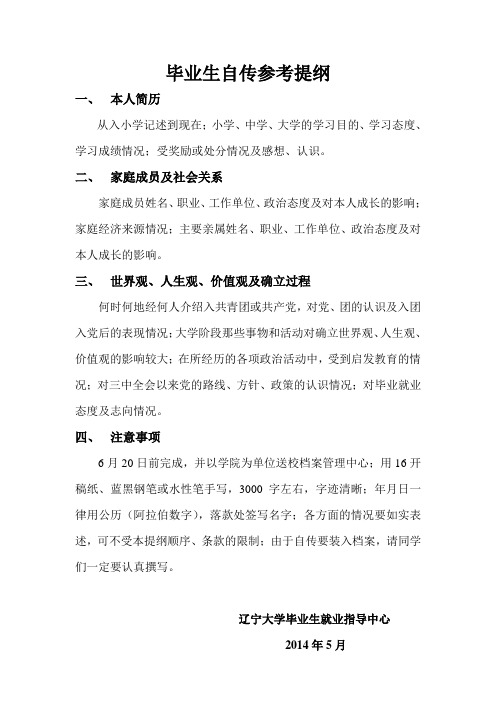 自传提纲