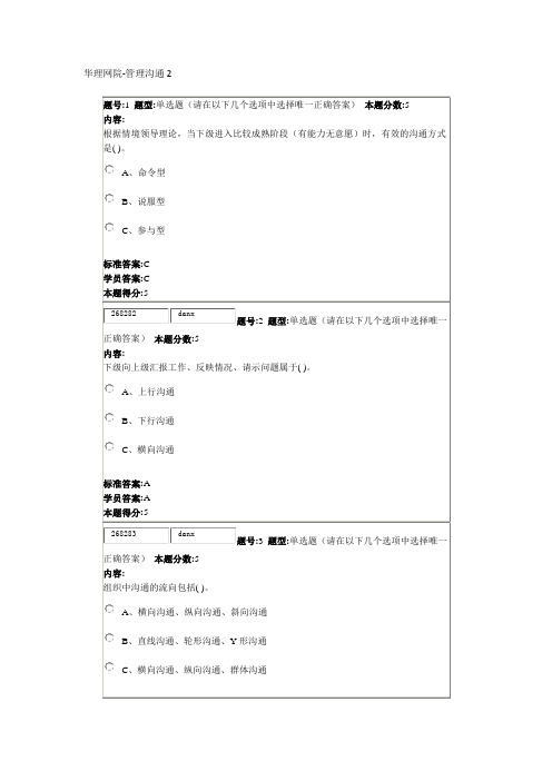 管理沟通2