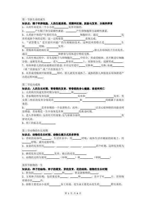 6【七年级下科学知识点精选】第一章代代相传的生命知识点练习