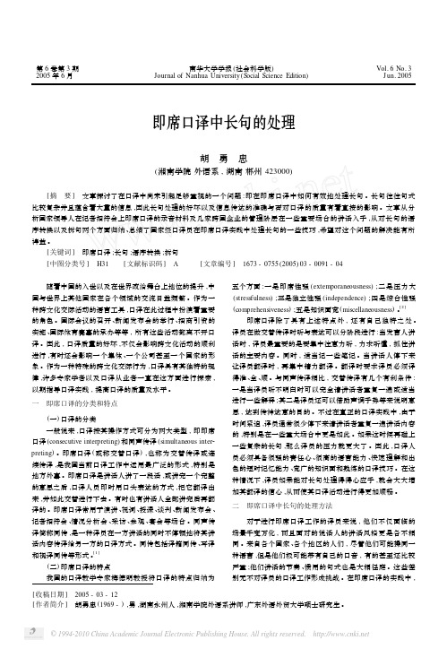 即席口译中长句的处理