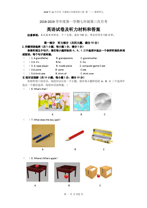 人教版七年级英语上册第三次月考试卷(含听力材料和答案)