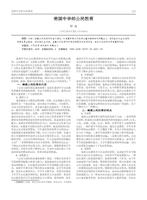 美国中学的公民教育