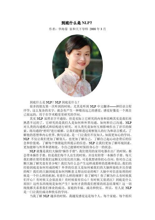 NLP是什么
