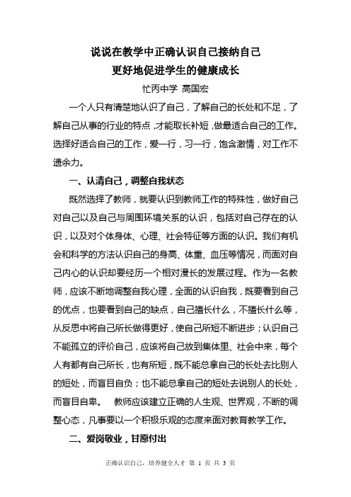 说说在教学中正确认识自己接纳自己(作业二)