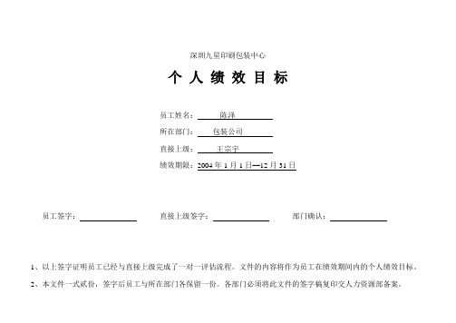 个人绩效表--包装主任-ok.doc
