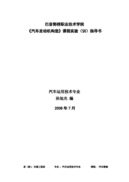 汽车发动机构造实训指导