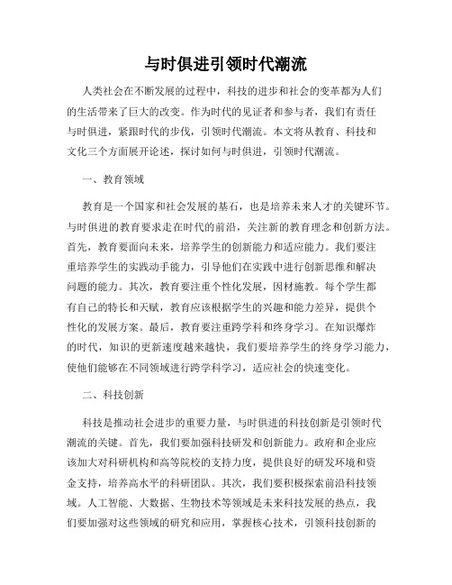 与时俱进引领时代潮流