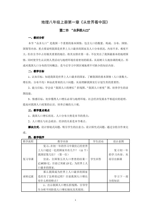 第一章第二节众多的人口(1课时)