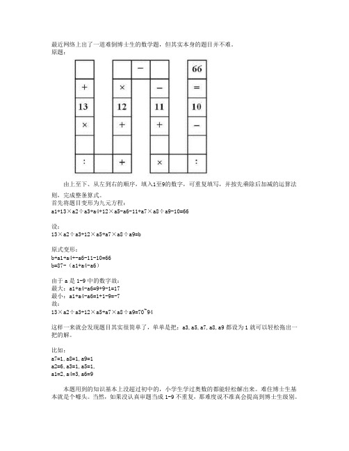 传说中难倒博士的越南小学三年级数学题