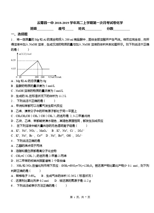 云霄县一中2018-2019学年高二上学期第一次月考试卷化学