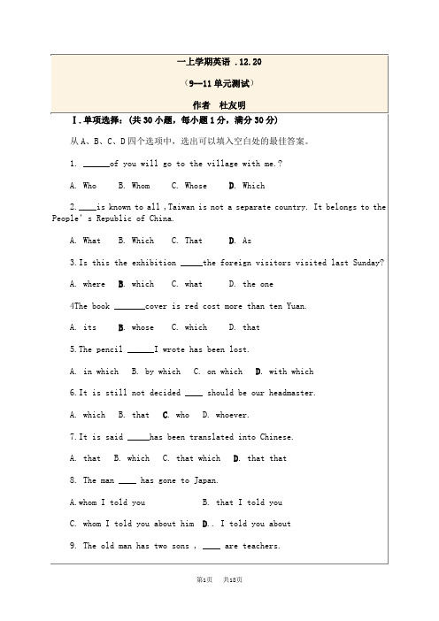 高一上学期英语(9--11单元测试)