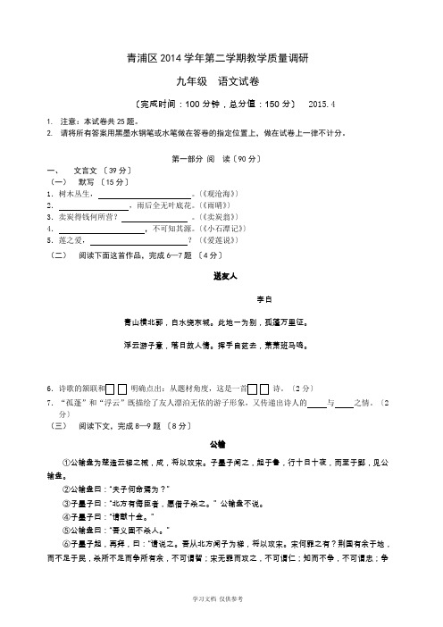 上海市2015青浦区中考语文二模试卷(含答案)