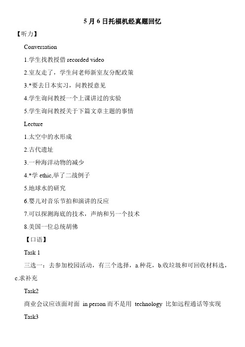 5月6日托福机经真题回忆