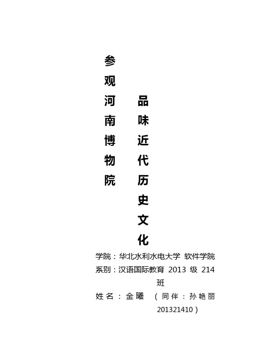 社会实践—参观省博物院报告