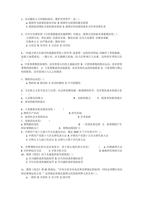 2014海南省直属事业单位考试公共基础知识一点通科目一